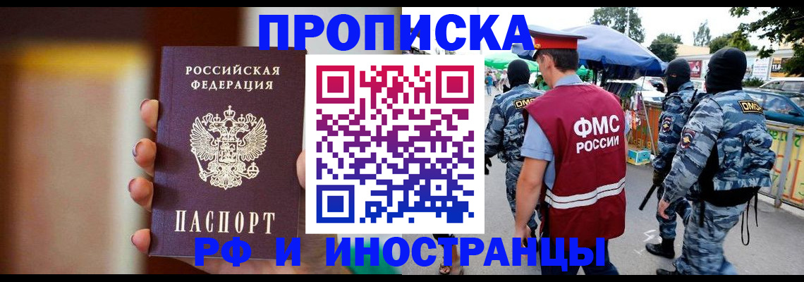 временная регистрация законно в Яхроме