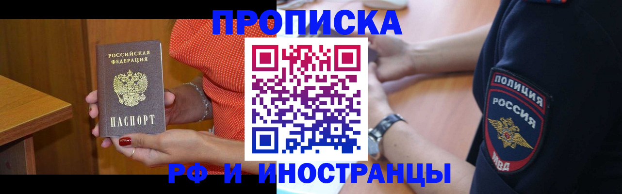 прописка паспорт в Яхроме