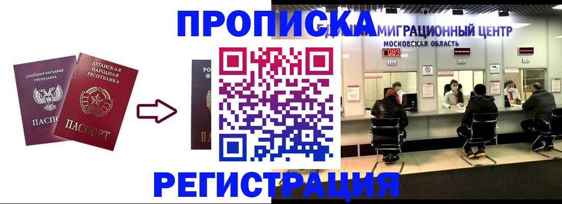 временная регистрация законно в Яхроме
