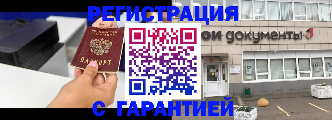 прописка регистрация в Яхроме