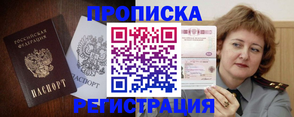временная регистрация собственник в Яхроме