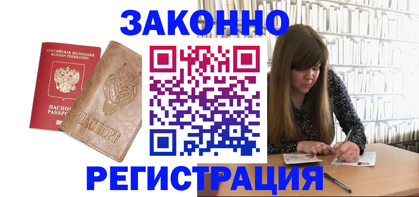прописка для работы в Яхроме