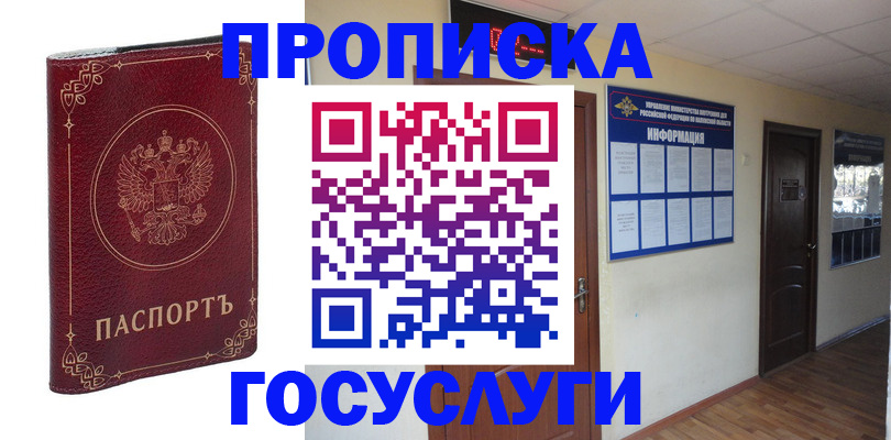 временная регистрация для школы в Яхроме